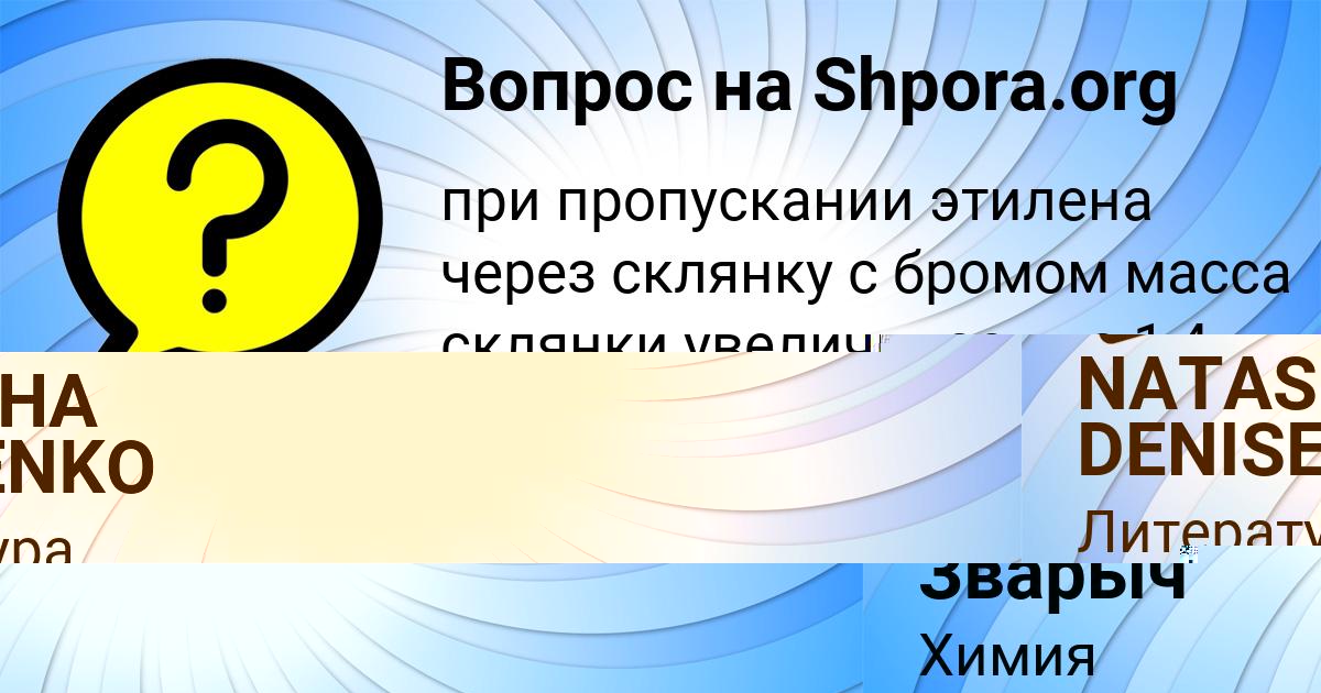 Картинка с текстом вопроса от пользователя Алена Зварыч