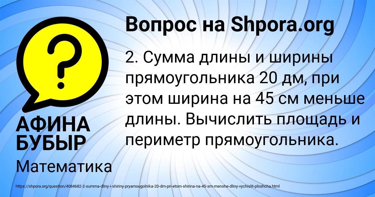 Картинка с текстом вопроса от пользователя АФИНА БУБЫР