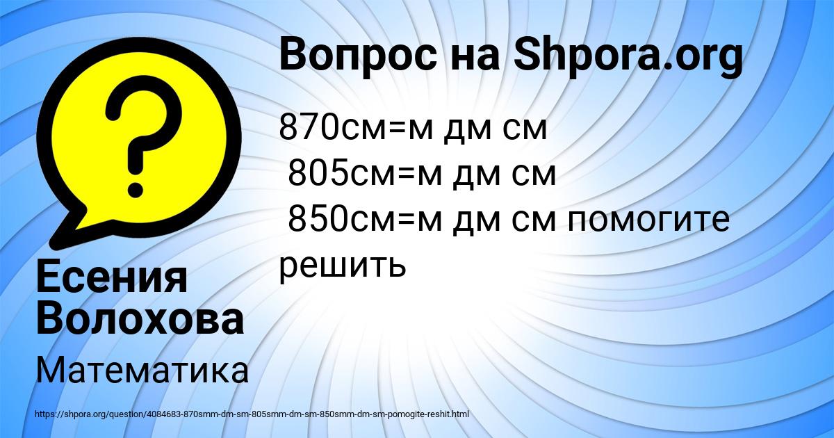 Картинка с текстом вопроса от пользователя Есения Волохова