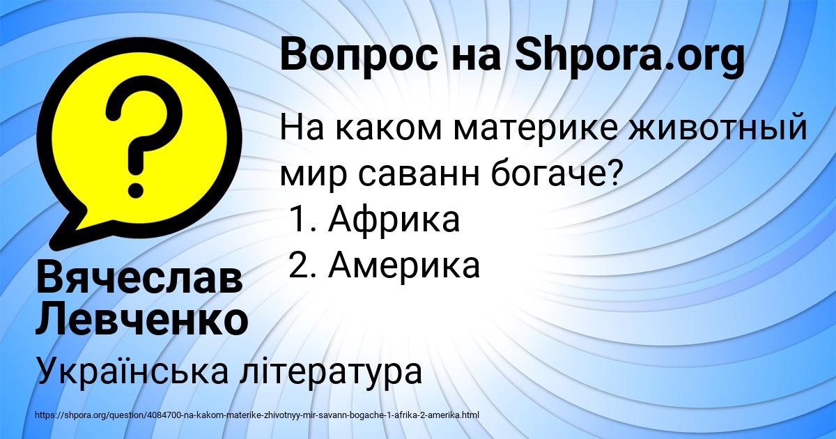 Картинка с текстом вопроса от пользователя Вячеслав Левченко
