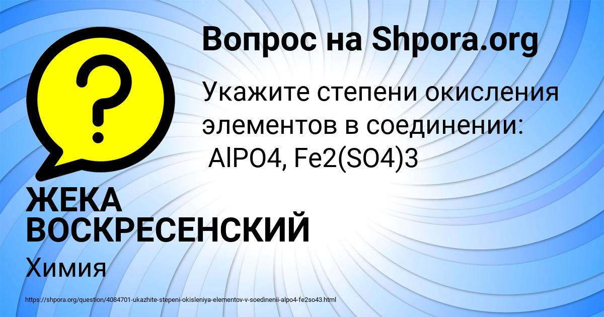 Картинка с текстом вопроса от пользователя ЖЕКА ВОСКРЕСЕНСКИЙ
