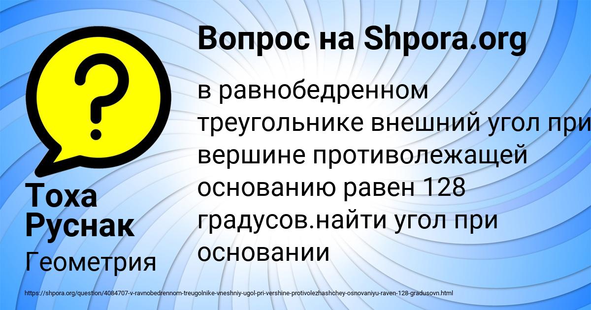 Картинка с текстом вопроса от пользователя Тоха Руснак