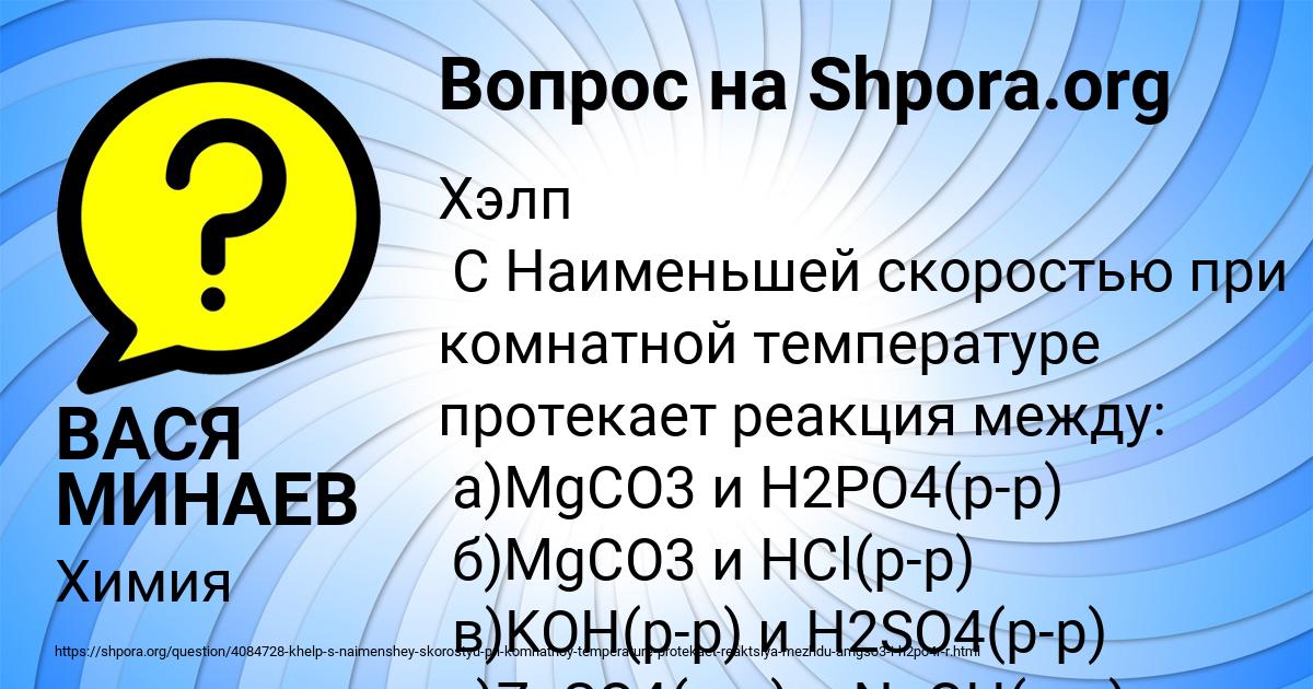 Картинка с текстом вопроса от пользователя ВАСЯ МИНАЕВ