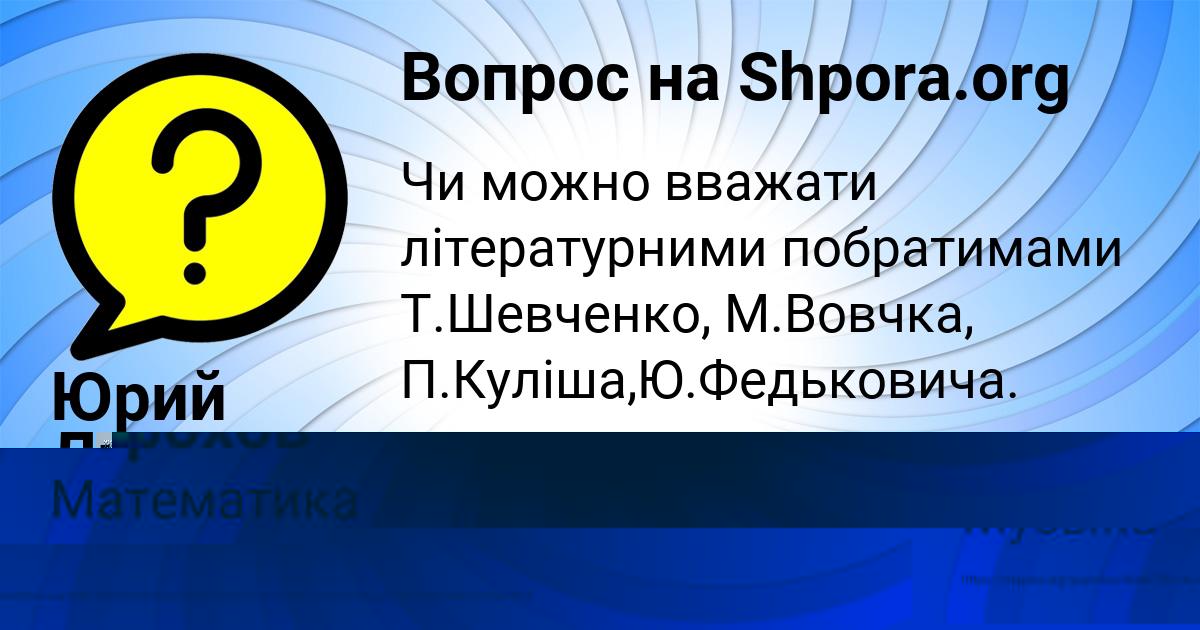 Картинка с текстом вопроса от пользователя Юрий Лисенко