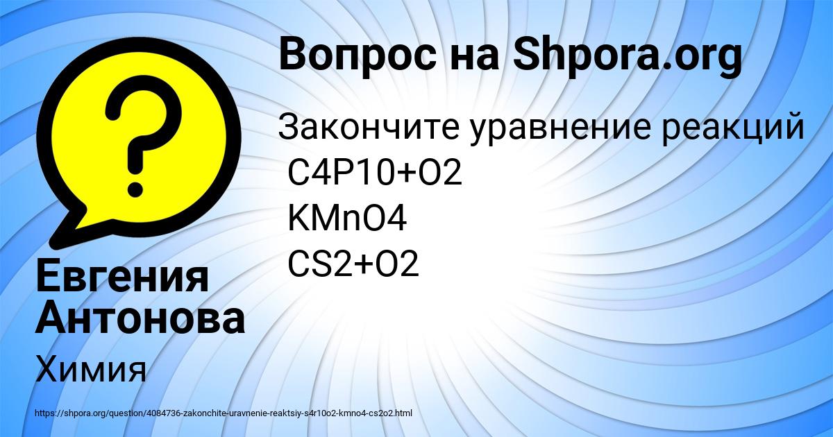 Картинка с текстом вопроса от пользователя Евгения Антонова