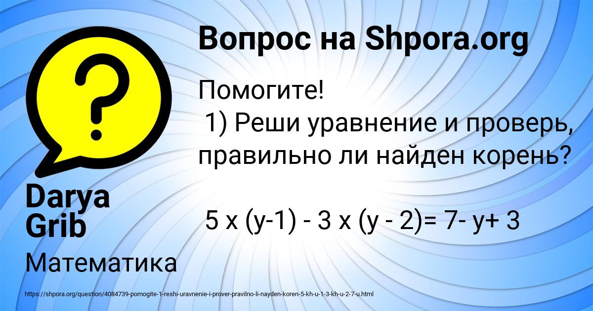 Картинка с текстом вопроса от пользователя Darya Grib