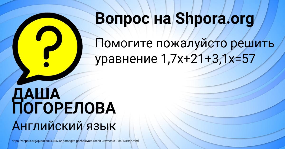 Картинка с текстом вопроса от пользователя ДАША ПОГОРЕЛОВА
