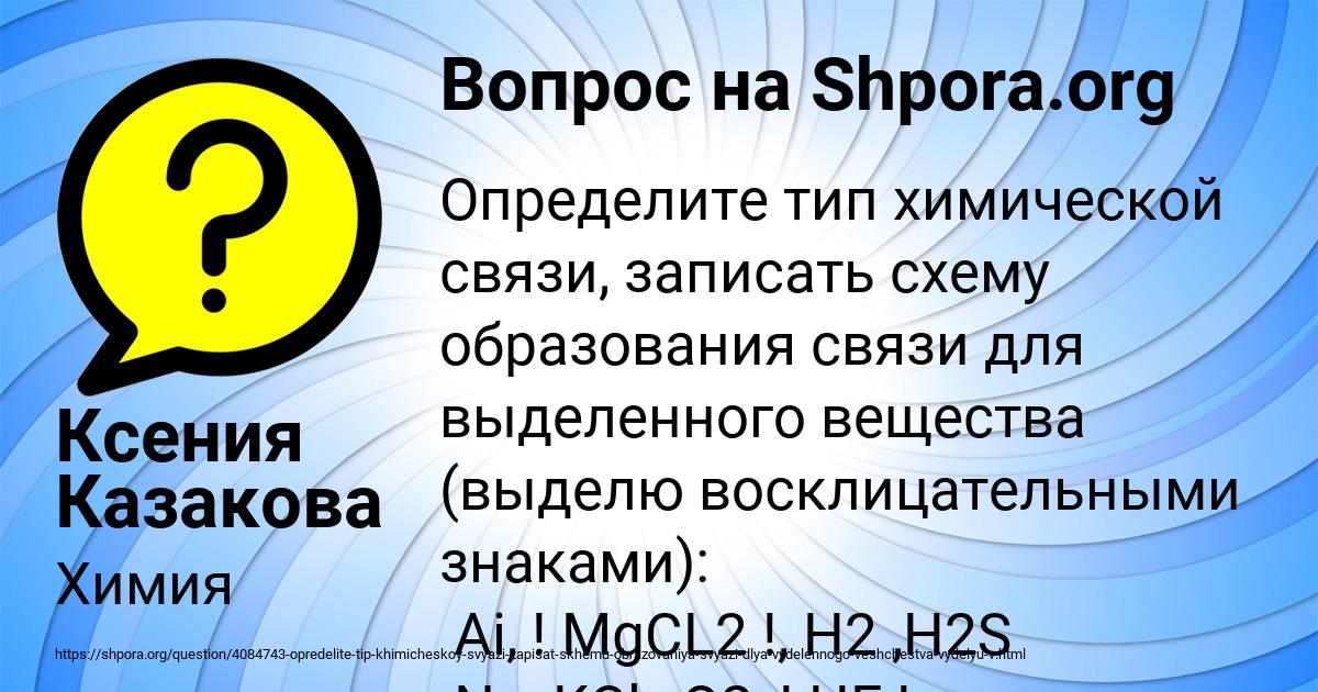 Картинка с текстом вопроса от пользователя Ксения Казакова