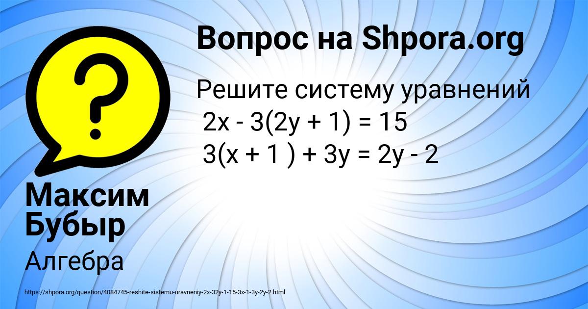 Картинка с текстом вопроса от пользователя Максим Бубыр