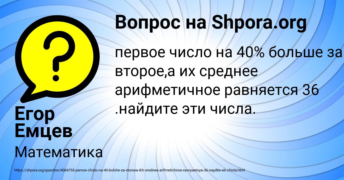 Картинка с текстом вопроса от пользователя Егор Емцев