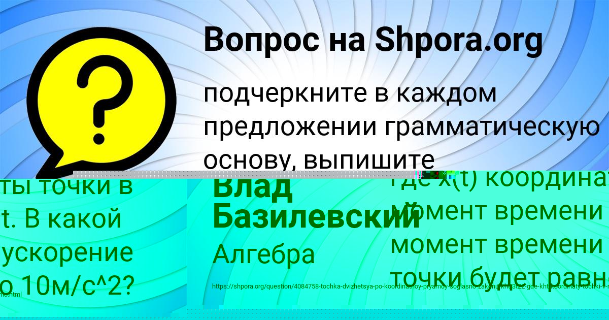 Картинка с текстом вопроса от пользователя Влад Базилевский