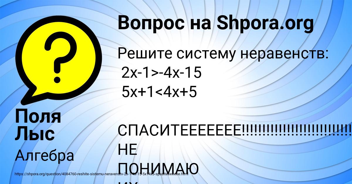 Картинка с текстом вопроса от пользователя Поля Лыс