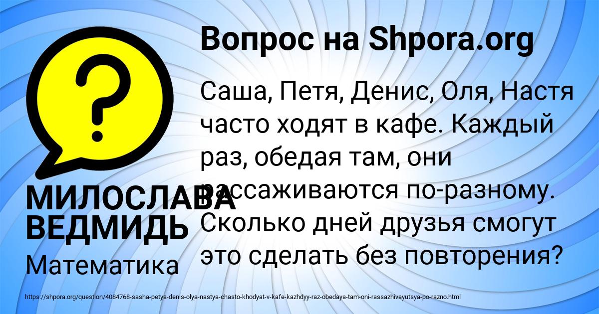 Картинка с текстом вопроса от пользователя МИЛОСЛАВА ВЕДМИДЬ
