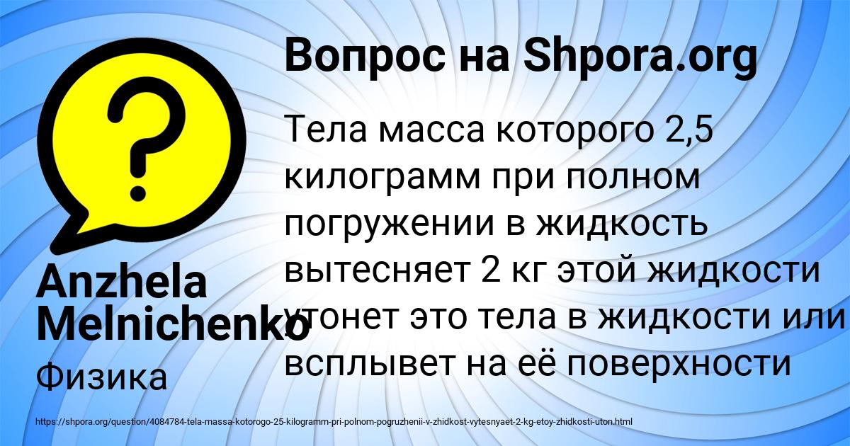 Картинка с текстом вопроса от пользователя Anzhela Melnichenko