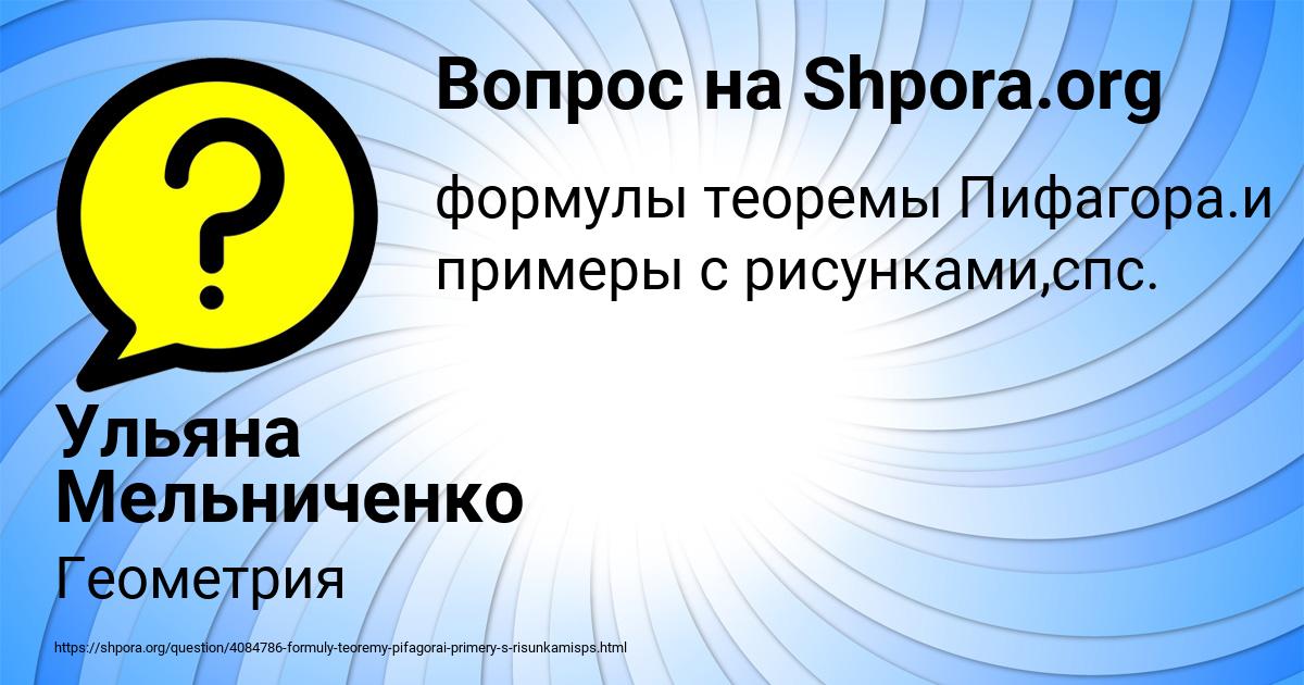 Картинка с текстом вопроса от пользователя Ульяна Мельниченко