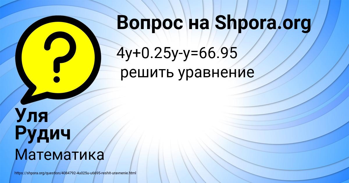 Картинка с текстом вопроса от пользователя Уля Рудич
