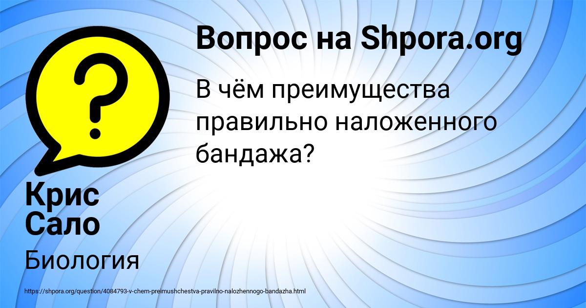 Картинка с текстом вопроса от пользователя Крис Сало