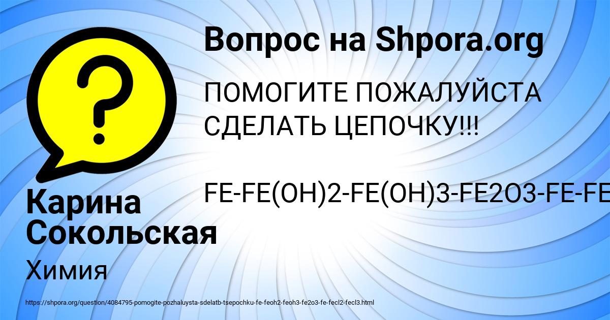 Картинка с текстом вопроса от пользователя Карина Сокольская