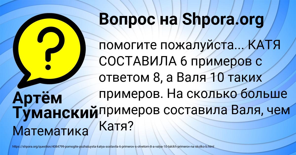 Картинка с текстом вопроса от пользователя Артём Туманский