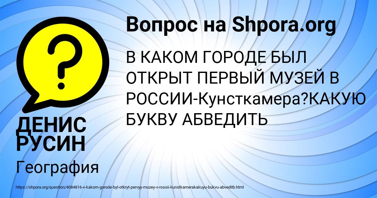 Картинка с текстом вопроса от пользователя ДЕНИС РУСИН