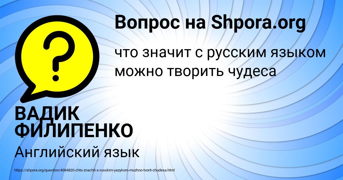 Картинка с текстом вопроса от пользователя ВАДИК ФИЛИПЕНКО