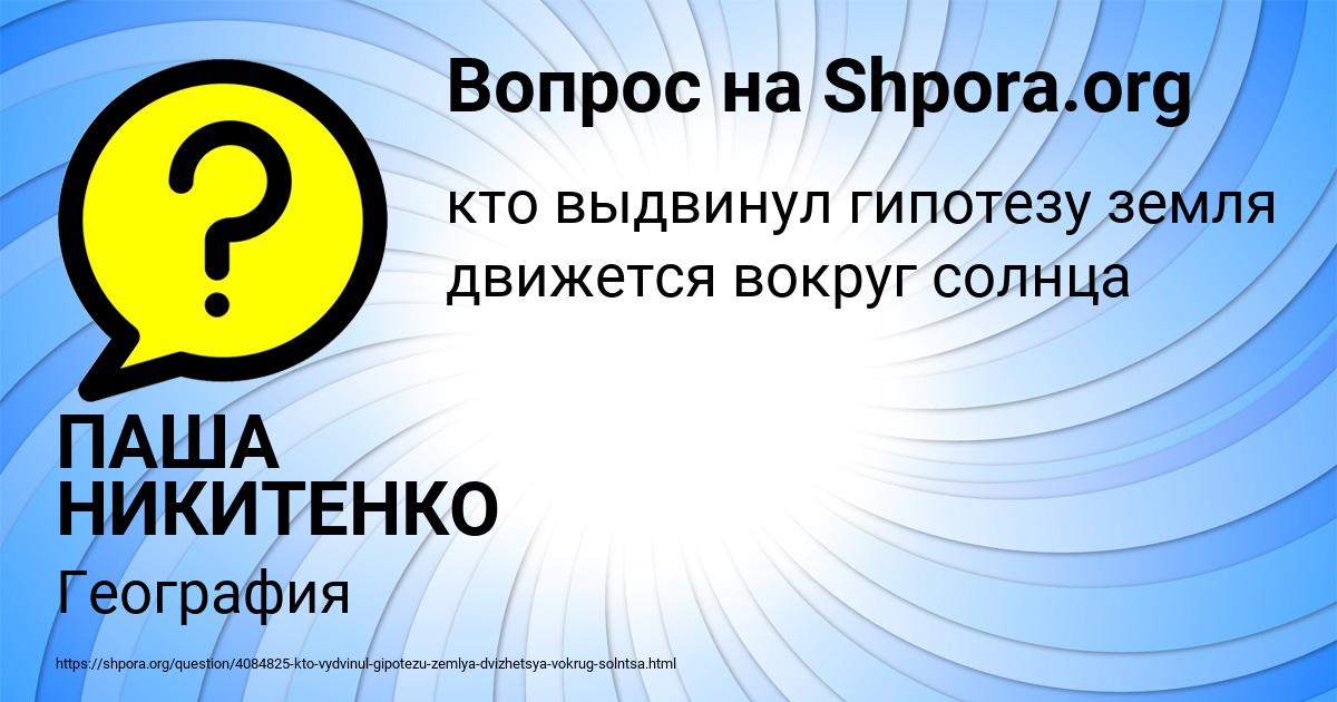 Картинка с текстом вопроса от пользователя ПАША НИКИТЕНКО