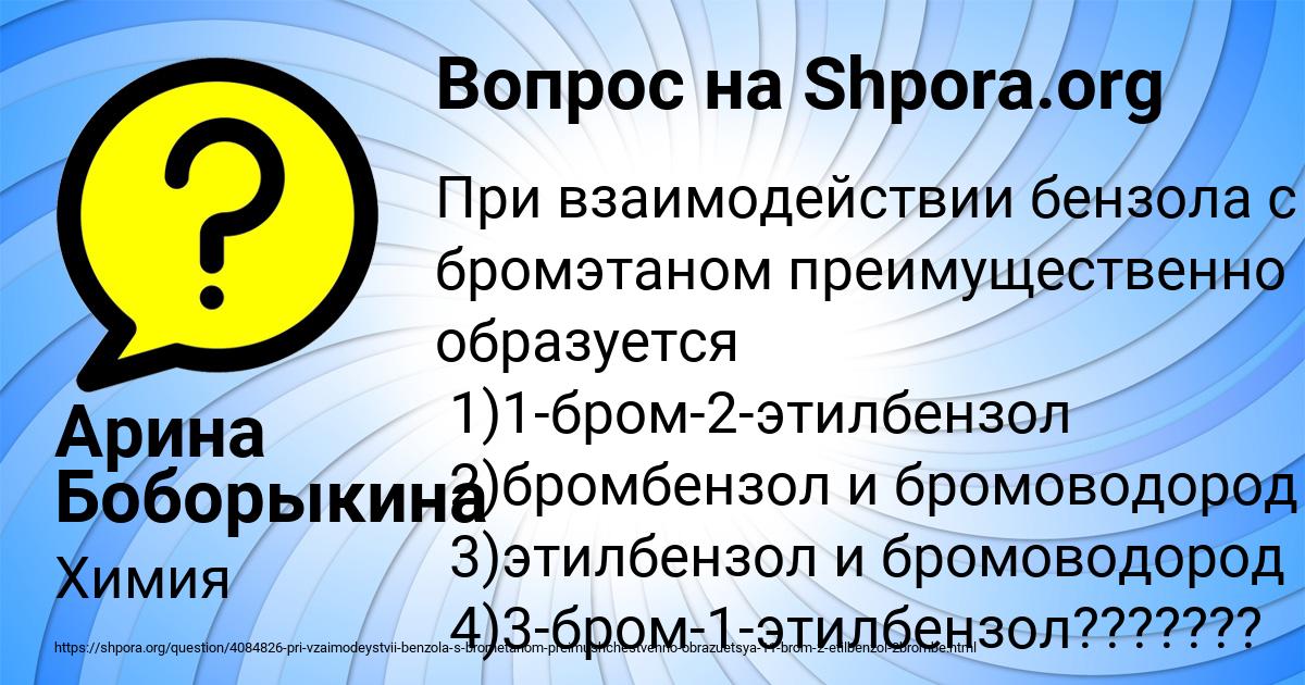 Картинка с текстом вопроса от пользователя Арина Боборыкина