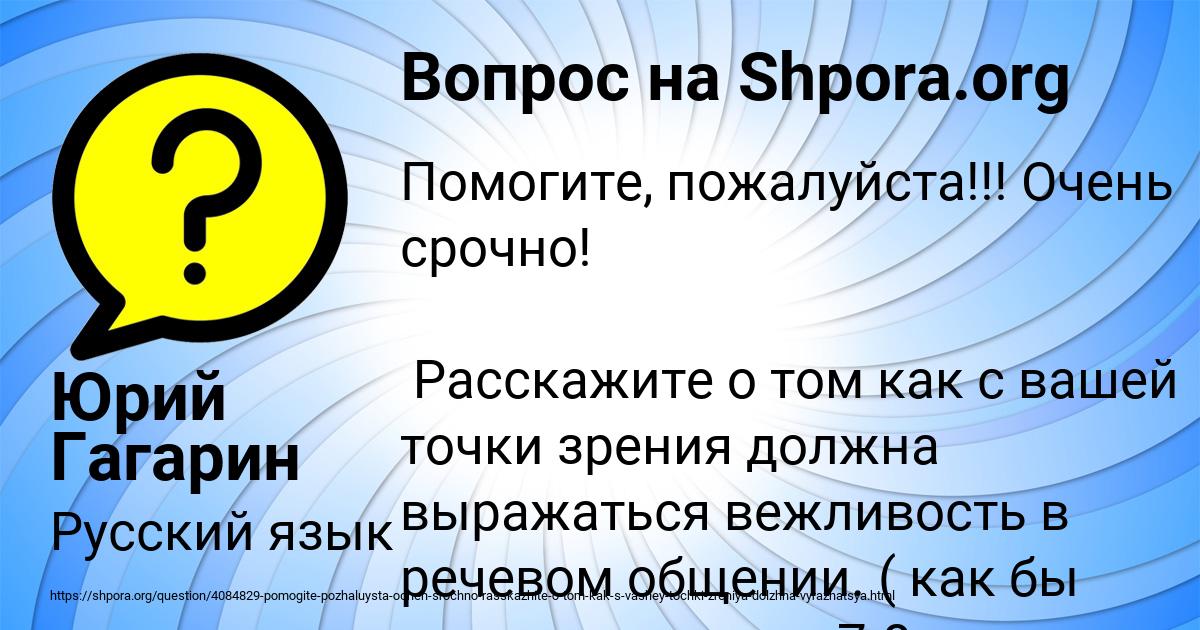 Картинка с текстом вопроса от пользователя Юрий Гагарин