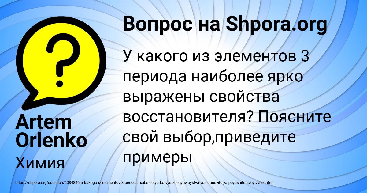 Картинка с текстом вопроса от пользователя Artem Orlenko