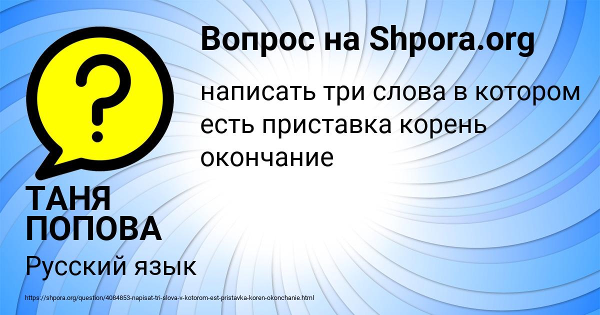 Картинка с текстом вопроса от пользователя ТАНЯ ПОПОВА
