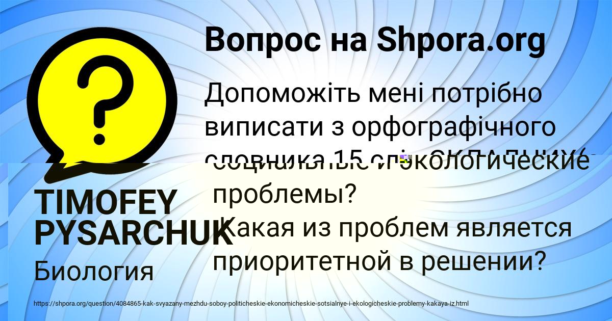 Картинка с текстом вопроса от пользователя TIMOFEY PYSARCHUK
