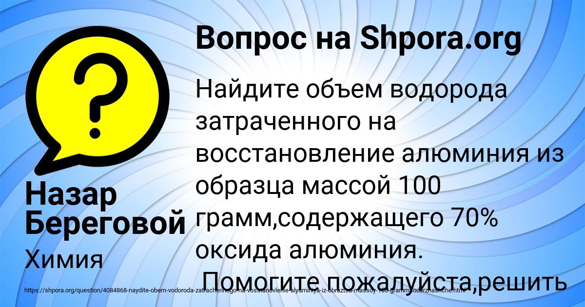 Картинка с текстом вопроса от пользователя Назар Береговой