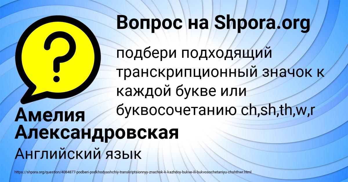 Картинка с текстом вопроса от пользователя Амелия Александровская