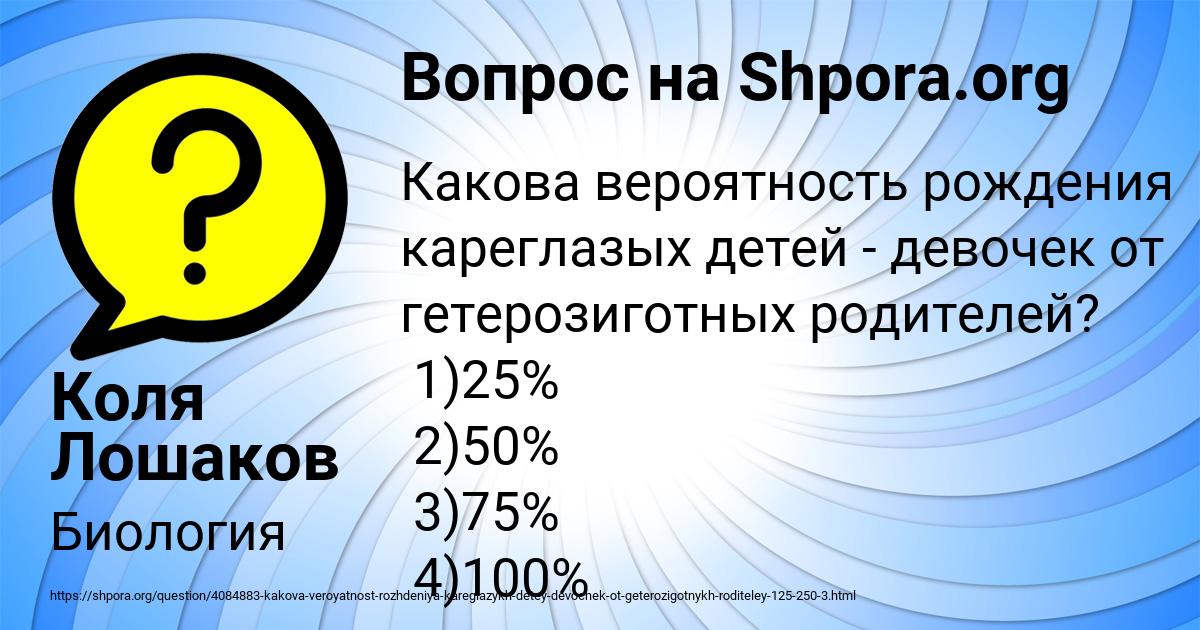 Картинка с текстом вопроса от пользователя Коля Лошаков