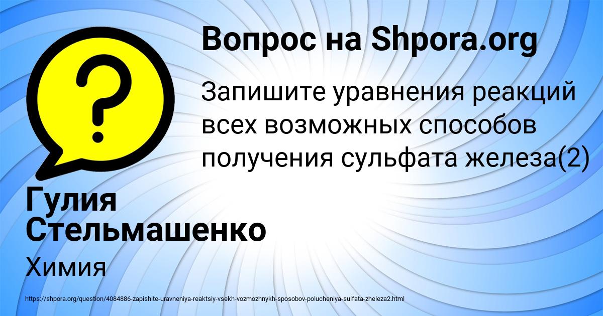 Картинка с текстом вопроса от пользователя Гулия Стельмашенко