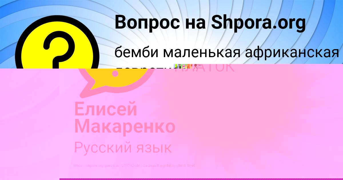 Картинка с текстом вопроса от пользователя Оксана Пичугина
