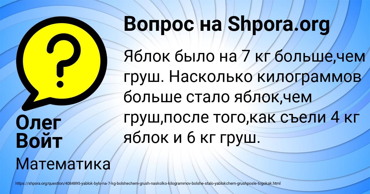 Картинка с текстом вопроса от пользователя Олег Войт