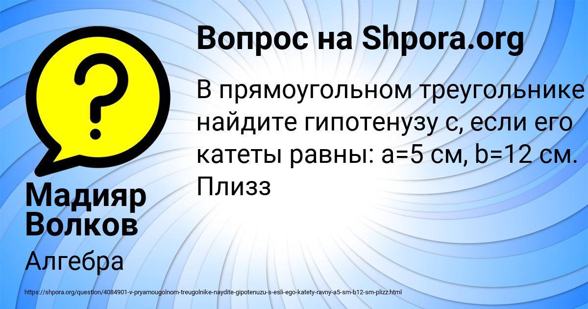 Картинка с текстом вопроса от пользователя Мадияр Волков