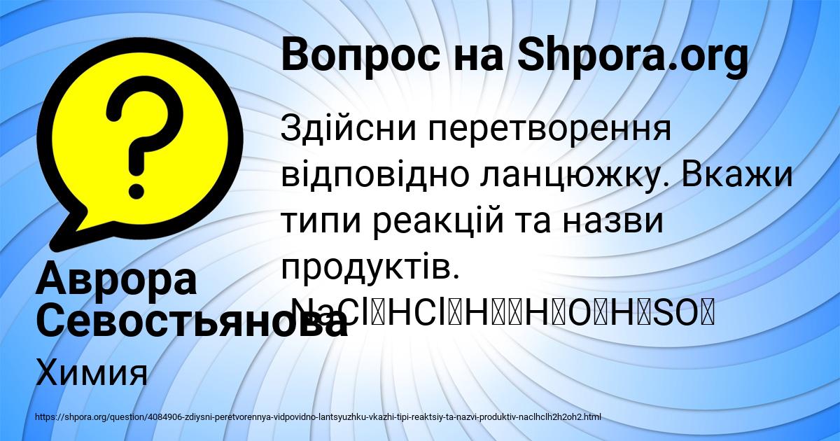 Картинка с текстом вопроса от пользователя Аврора Севостьянова