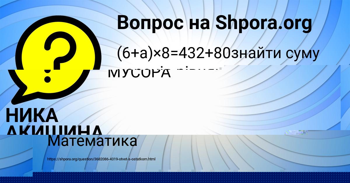 Картинка с текстом вопроса от пользователя НИКА АКИШИНА
