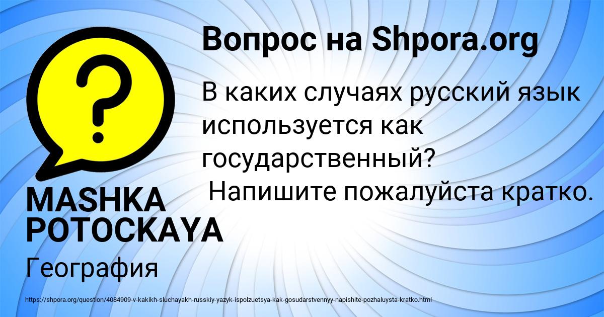 Картинка с текстом вопроса от пользователя MASHKA POTOCKAYA