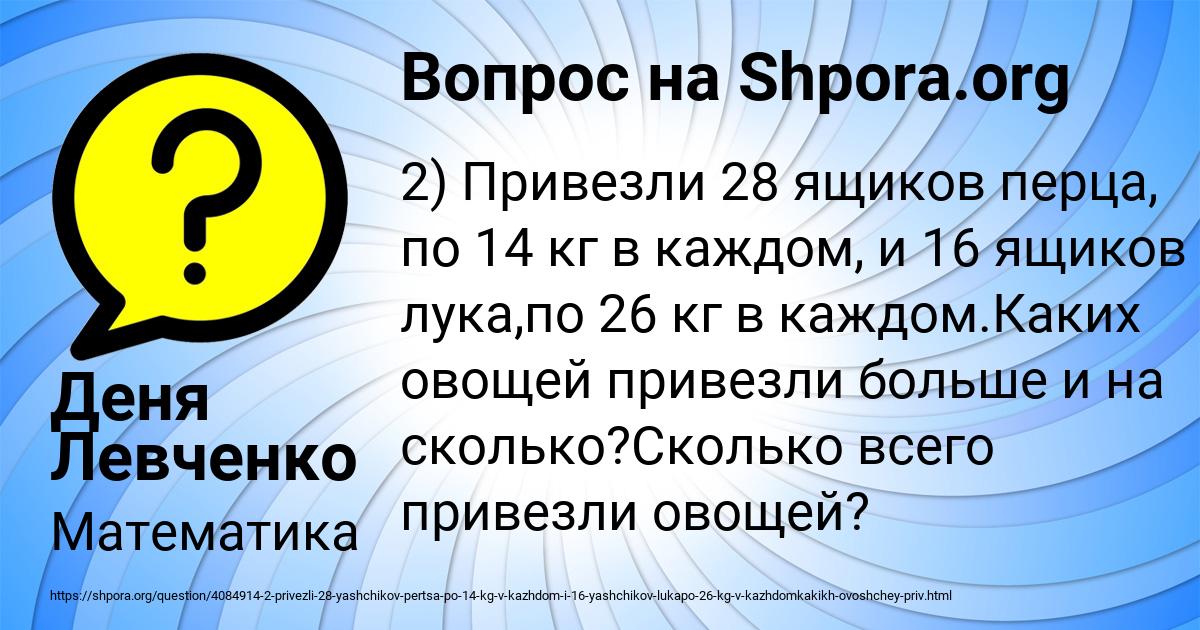 Картинка с текстом вопроса от пользователя Деня Левченко