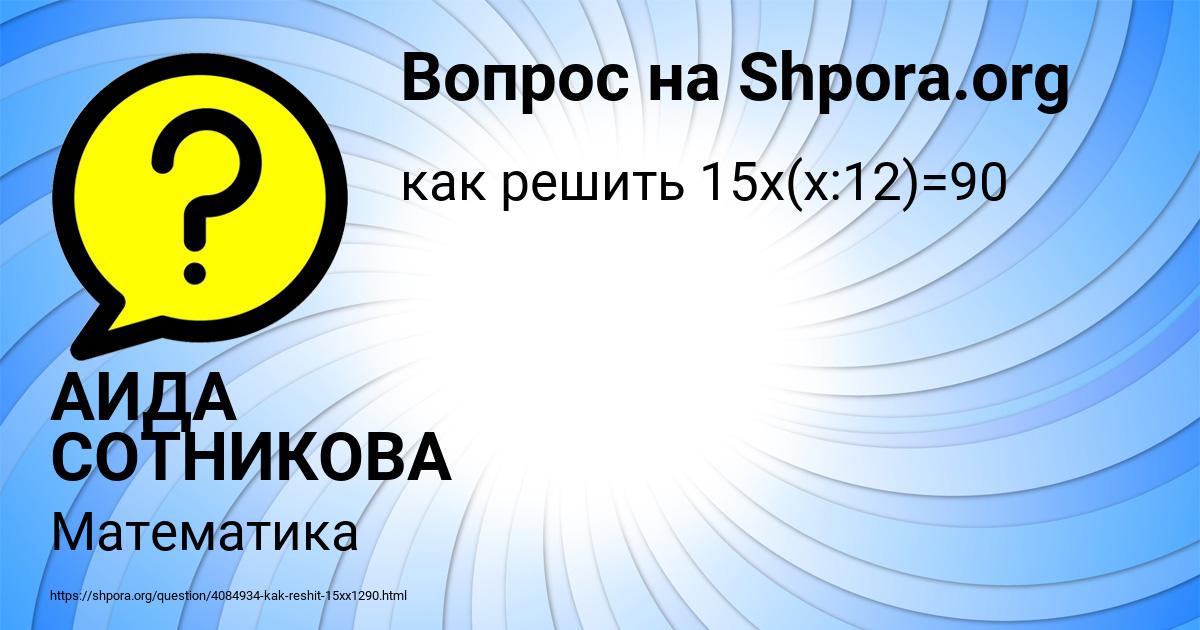Картинка с текстом вопроса от пользователя АИДА СОТНИКОВА