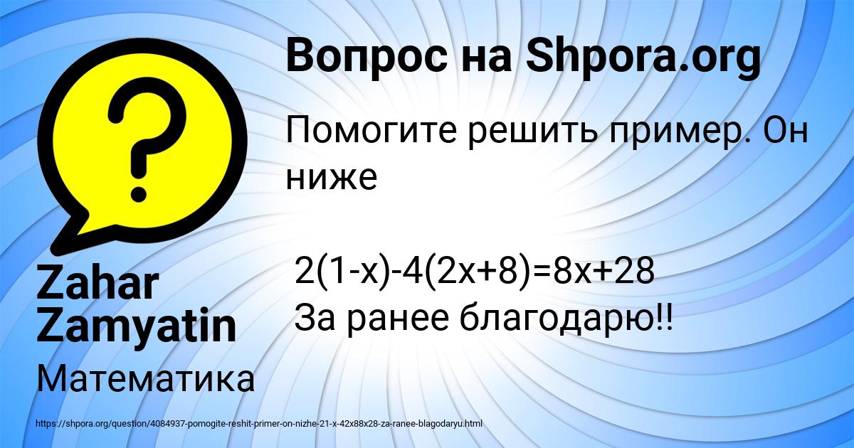 Картинка с текстом вопроса от пользователя Zahar Zamyatin