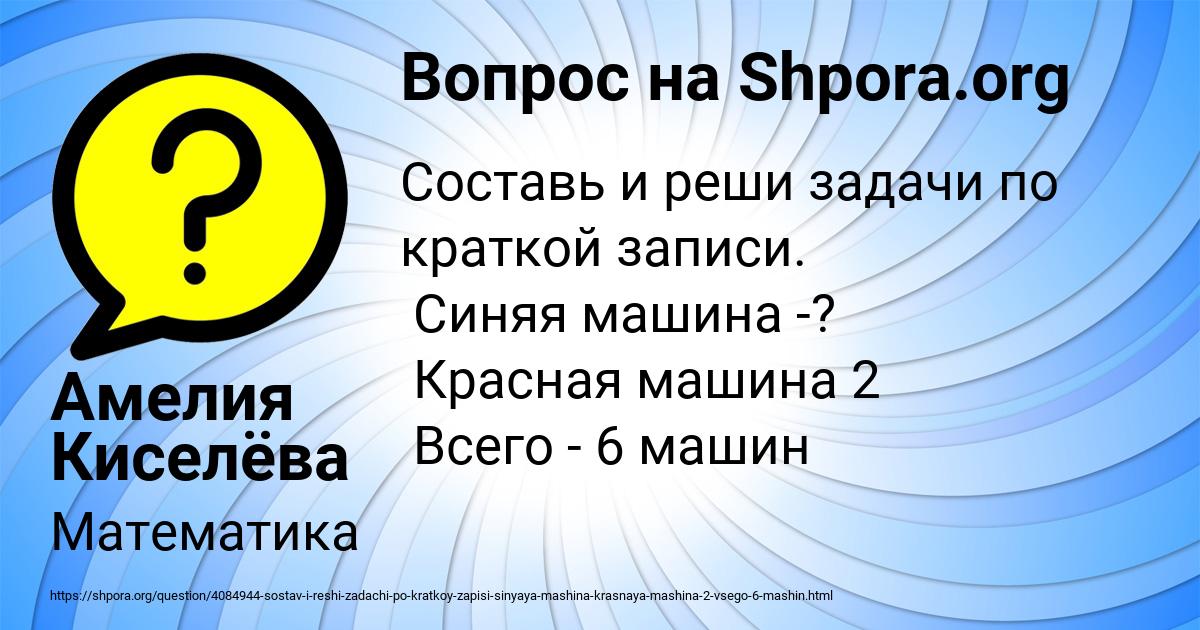 Картинка с текстом вопроса от пользователя Амелия Киселёва