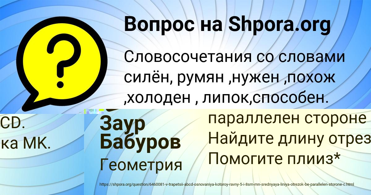 Картинка с текстом вопроса от пользователя КСЮША КЛИМЕНКО