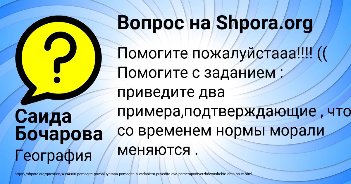 Картинка с текстом вопроса от пользователя Саида Бочарова