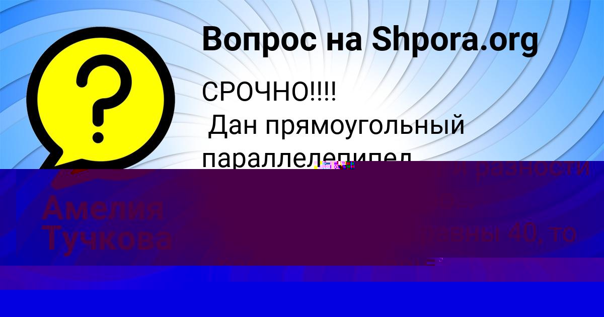 Картинка с текстом вопроса от пользователя Наталья Ковальчук