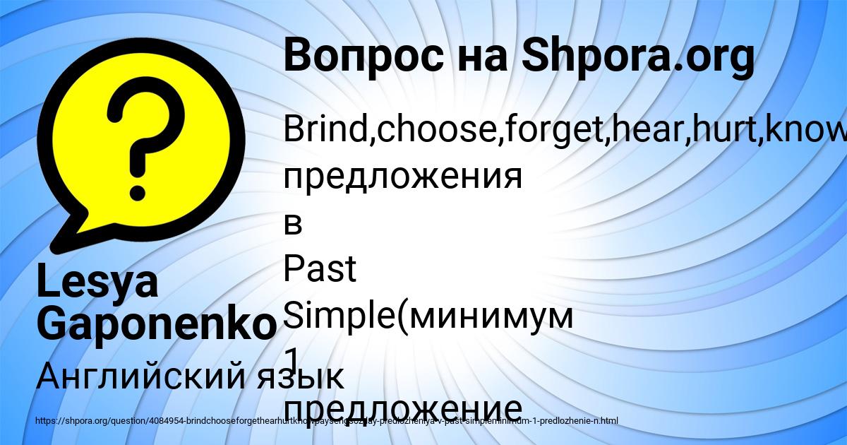 Картинка с текстом вопроса от пользователя Lesya Gaponenko
