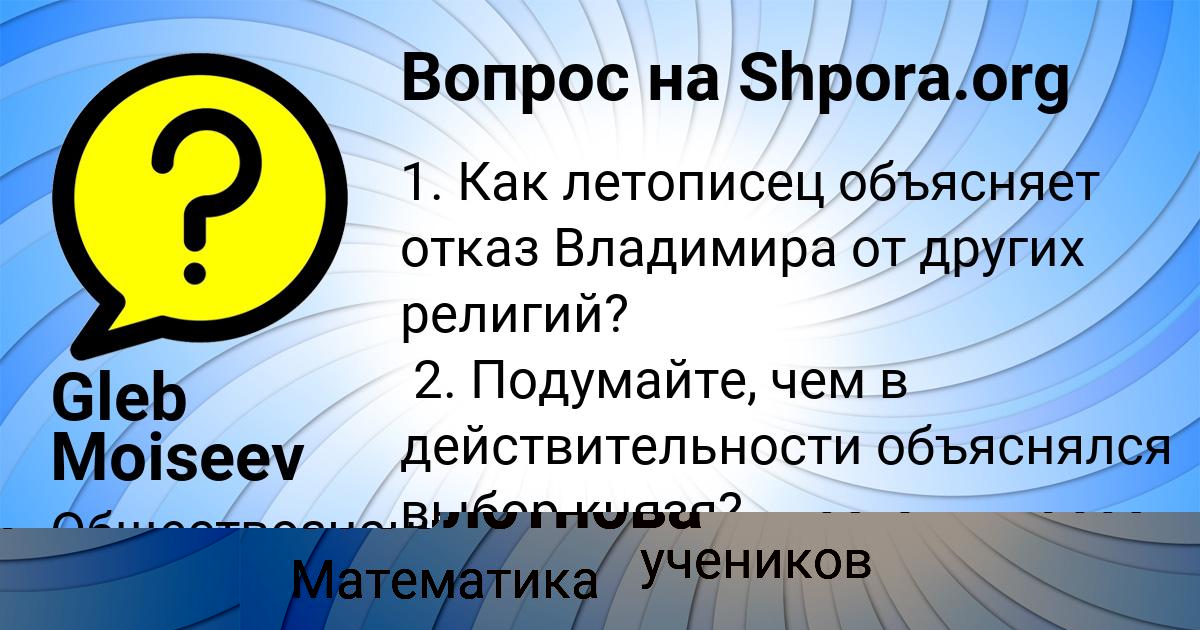 Картинка с текстом вопроса от пользователя Алена Заболотнова